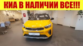 КИА В НАЛИЧИИ ЕСТЬ ВСЁ ✅✅✅ Сколько стоит KIA RIO X [upl. by Welby]