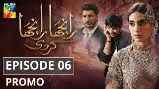 Ranjha Ranjha Kardi Episode 06 Promo HUM TV Drama [upl. by Annor487]