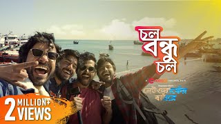 Chol Bondhu Chol  Networker Baire  Original Film Song  Chorki  Mizanur Rahman Aryan [upl. by Oicnecserc539]