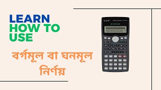 Borgomul amp Ghonomul  scientific calculator  Bangla Tutorial [upl. by Llerdnam176]