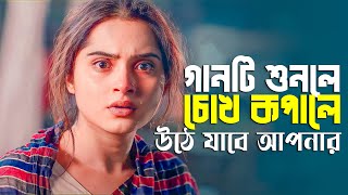 খুব কষ্টের গান 💔 চোখ কপালে উঠে যাবে আপনার 😭 New Bangla Sad Song 2023  Adnan Kabir  Official Song [upl. by Roee947]