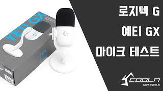 로지텍 G YETI GX 다이내믹 마이크 테스트 음성 변조 [upl. by Poliard572]