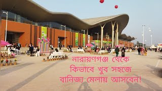 নারায়ণগঞ্জ থেকে কিভাবে সহজে বানিজ্য মেলায় যাবেন  Narayanganj to banijjo mela 2023  banijjo mela [upl. by Eisen]