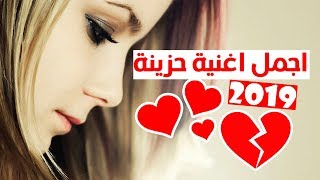 Jdid Aghani Ray 2019 💔 اجمل اغنية راي حزينة ستبكي من الشوق [upl. by Player]