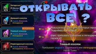 🔴Открываю войдовые осколки под х2 ради ОДИНА Читаю весь чат Стрим на твич и вк плей [upl. by Walt228]