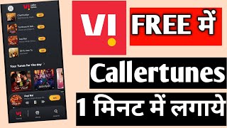 vi caller tune free me Kaise lagaye  vi free caller tune  HOW TO SET VI FREE CALLER TUNE [upl. by Richlad]