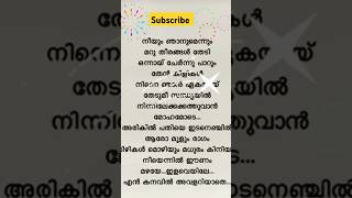 Arikil Pathiye unnimukundan prayagamartin songlyrics malayalam trending shortsfeedeverhit [upl. by Chace594]