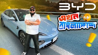 BYD Electric Car  First impression in bangla  Wasi Vlog [upl. by Niwrad775]