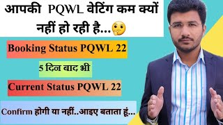 PQWL Waiting Kam Nahi Ho Raha Hai  Pqwl Confirmation Chances in Hindi  Full Information In Hindi [upl. by Rovaert]