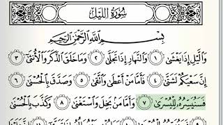 Surah  92  AlLayl  Accurate Tajweed recitation of Quran  Mahmoud Khaleel AlHussary [upl. by Oika]