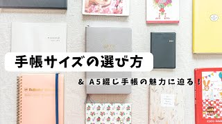 手帳のサイズが決まらない！大きさの徹底比較と、A5綴じ手帳の魅力をご紹介✍️ 2024年綴じ手帳におすすめの使い方、書き方 [upl. by Liscomb]