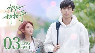 ENG SUB《你好，神槍手 Hello the Sharpshooter 》EP03  胡一天、邢菲上演競技場上的高甜愛情  都市愛情 [upl. by Sharai383]