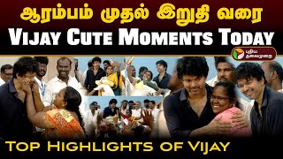 ஆரம்பம் முதல் இறுதி வரை  Vijay Cute Moments Today  Top Highlights of Vijay  Vijay Nellai  PTD [upl. by Ettenal]