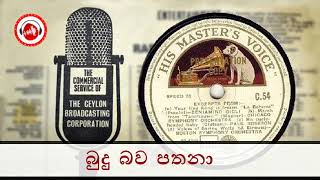 Budu Bawa Pathana  AMU Raj  Sinhala Old Songs [upl. by Alyakam774]