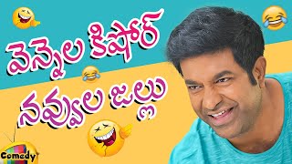 Vennela Kishore Back To Back Comedy Scenes  Vennela Kishore Best Comedy Scenes  Mango Comedy [upl. by Sinoda]