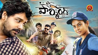 Latest Telugu Crime Thriller Full Movie  Parking Vandi  Vidharth  Chandini Tamilarasan [upl. by Hadwyn]