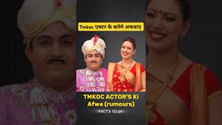 Tmkoc Actors Rumours। Tarak Mehta episode। Jetha and babita। bhoot wala episode। shorts tmkoc [upl. by Llenwad365]