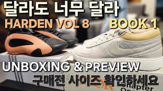 NIKE BOOK 1 amp ADIDAS HARDEN 8 UnboxingPreview구매전 사이즈 확인 반드시 필요함 devinbooker jamesharden book1 [upl. by Sass763]