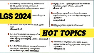 😄LGS 2024‼️ ജീവകങ്ങൾ അപര്യാപ്തതാ രോഗങ്ങൾ👍 രണ്ടു മാർക്കിന്റെ ചോദ്യം ഒരു എൽജിഎസ് ചോദ്യപേപ്പറിൽ ഉറപ്പ്🙏 [upl. by Breen]