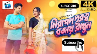 Nirapod Durotto Bojay Rakhun নিরাপদ দূরত্ব বজায় রাখুন Niloy Chamak Natok 2024 Full 4K Video [upl. by Romeo]