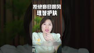 护肤 护肤分享 护肤干货 护肤小妙招分享护肤知识 [upl. by Center]