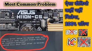 Asus H110M USB Over Current Status Detected  Asus H310M USB Over Current Status Detected [upl. by Papert]