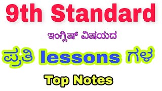 Class 9th English  All Chapter Notes  Kannada KSEEB  Teacher English [upl. by Anneiv]