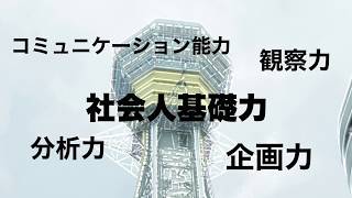 通天閣インターンシップ～参加留学生インタビュー（追手門学院大学） [upl. by Enrobyalc745]