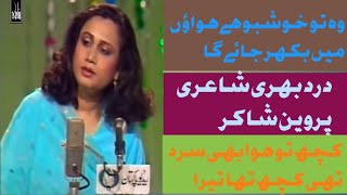 Parveen Shakirs Poetry zaheerbabar868 [upl. by Nahem]