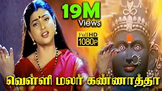 வெள்ளி மலர் கண்ணாத்தா  Velli Malar Kannatha Song  Tamil Devotional Songs  Digital HQ [upl. by Eneli]