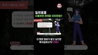 일회용품 앞으로 이렇게 하면 과태료 300만원입니다 [upl. by Eloken]