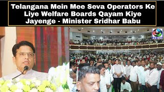 Telangana Mein Mee Seva Operators Ke Liye Welfare Boards Qayam Kiye Jayenge  Minister Sridhar Babu [upl. by Pickar]