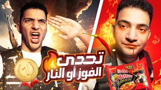 اقوي تحدي والعقاب نااار 🥵  ندوره في الحرب العسكريه 🫡🔥 [upl. by Sirtimed]