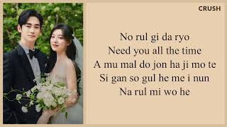 Crush Love You With All My Heart Lyrics Queen Of Tears OST [upl. by Beverie]