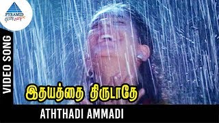 Idhayathai Thirudathe Movie Songs  Aththadi Ammadi Video Song  Nagarjuna  Girija  Ilayaraja [upl. by Aeslahc]