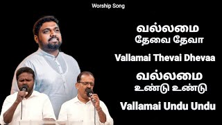 Vallamai Thevai Deva  Vallamai Undu Undu  Tamil Christian Songs  Fgpc Nagercoil  Gospel Vision [upl. by Rj101]