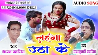 LAHANGA UTHA KE  लहंगा उठा के  SRAWAN PANARIYA  RAAJKUMARI PANARIYA  CG SONG  BTM STUDIO [upl. by Yarod]