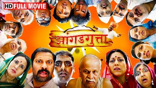 नवीन मराठी कॉमेडी चित्रपट  Latest Marathi Movie 2023  Jhangadgutta 2018  Full Movie HD [upl. by Adnarom]