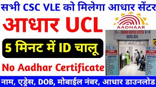 CSC se Aadhar center Kaise khole 2023  How To Apply Aadhar Centre with CSC  CSC se UCL ID kaise le [upl. by Mikes81]