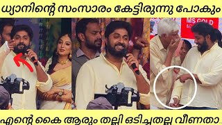 ധ്യാൻ ചിരിപ്പിച്ചു കൊല്ലും കൂടെ ബിഗ്‌ബോസ് താരം റിതു മന്ത്രയും  Dhyan Sreenivasan  rithu manthra [upl. by Goldina]