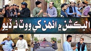 Election Mai Inhan Khe Vote Na Diyo  Asif Pahore Gamoo  Gamoo New Video  2024 [upl. by Erdne]