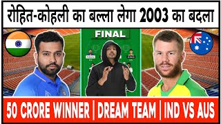 IND vs AUS Dream11 Prediction  World Cup Final  India vs Australia Dream11 Team Today Match [upl. by Leibrag]