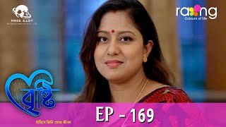 Bristi  বৃষ্টি  19th Feb 2024  Ep No 169 [upl. by Lorre]