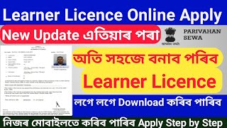 Learner Licence online apply 2023 new processdriving learner licence apply learnerlicence [upl. by Milli]