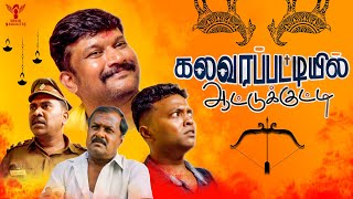 Kalavarapattiyil Aatukutty  Urban Nakkalites [upl. by Aibat872]