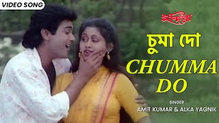 চুমা দো  Chumma Do  Amit Kumar  Alka Yagnik  Prosenjit  Indrani  Mandira  Bengali Film Song [upl. by Anehs]