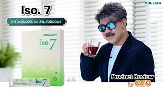 Product Review by CEO ISO7 เครื่องดื่มผลไม้พืชผักผสมชนิดผง [upl. by Chaiken]