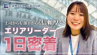 【1日密着】新卒入社4年目・超ポジティブ営業女子の多忙なる1日 [upl. by Shelba]