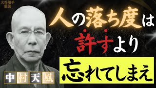 【中村天風の名言】大谷翔平も心酔する、人生を好転させる思想と言葉のエネルギーは強力です！ [upl. by Nohsal930]