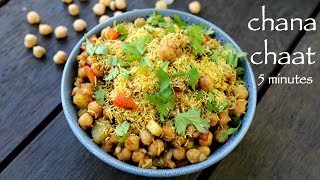 chana chaat recipe  chole chaat recipe  how to make chickpea chaat [upl. by Kendre]